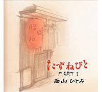 Hitomi Nishiyama - Tazune Bito Part 1 [Import allemand]