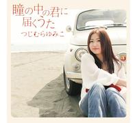 Hitomi No Naka No Kimi Ni Todo [Import allemand]