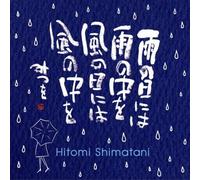 Hitomi Shimatani - Ame Naka Wo No Hi Niha Kaze [Import]