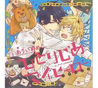 Hitorijime My Hero Allemand]
