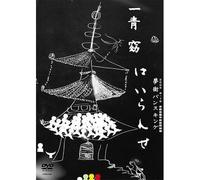 Hitoto Yo - Yumamachi Bansking - Hairanse (2005)
