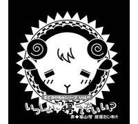 Hitsuji de Oyasumi Series Vol. [Import]