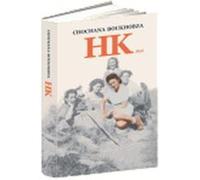 Hk Boukhobza, Chochana (Auteur)