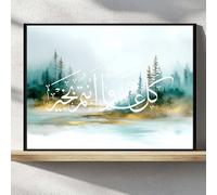 HMXQLW Calligraphie Arabe Islamique Lac et Forêt Arbre Islam Toile Tableau Decoration Murale,Impression sur Toile Art Affiche Salon Chambre Maison Decor Sans Cadre (60X90CM,YA-1)