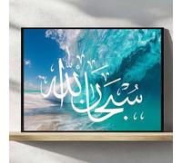 HMXQLW Calligraphie Arabe Islamique Lac et Forêt Arbre Islam Toile Tableau Decoration Murale,Impression sur Toile Art Affiche Salon Chambre Maison Decor Sans Cadre (50X80CM,YA-2)