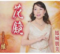 HOJO TOMOMI - Hana Kagami