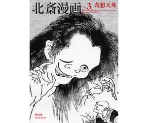 Hokusai Manga - Vol 3. Fanciful, Mythical and Supernatural