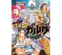 HOKUTO NO KEN (SPIN OFF) - GARUDA
