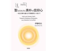 <>: Holy And Simple Faith-Toward A Religious Philosophy As A Solution To Conflict (<> )