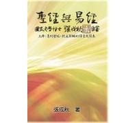 Holy Bible And The Book Of Changes - Part One - The Prophecy Of The Redeemer Jesus In Old Testament (Traditional Chinese Edition)