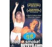 Holy Smoke!