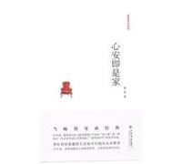 Home is where your heart is in peace (Chinese Edition)