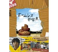 Homeless Chugakusei Special ed [Import allemand]
