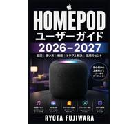 HomePod ユーザーガイド 2026-2027: Apple スマートスピーカーの設定から音楽再生、スマートホーム連携まで