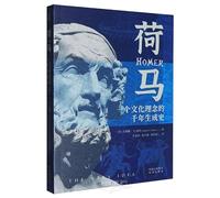 Homer: The Very Idea (Chinese Edition)
