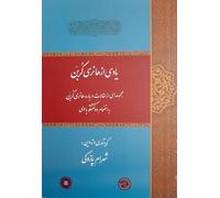 Hommage a Henry Corbin. یادی از هانری کربن. مجموعه ای از مقالات به انضمام دو گفتگو با وی
