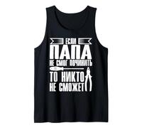 Homme Quand Papa Ne Peut Pas Réparer | Père Russie Russes Débardeur