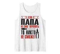 Homme Quand Papa Ne Peut Pas Réparer | Père Russie Russes Débardeur