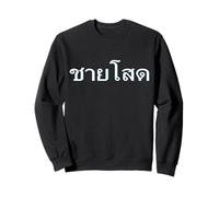 Homme Seul Écriture Langue Thaïlande Fête Souvenir Sweatshirt