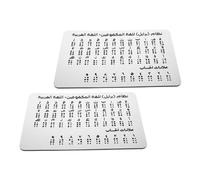 Homoyoyo 2 Pièces Tableau Alphabet Braille Arabe avec Points Relief Outil Pédagogique Portable pour Garçon Fille Non Voyants Aide à Apprentissage pour École et Usage Domestique