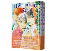 Honey and Clover (2 Volumes) (Chinese Edition)