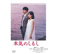 Honki No Shirushi Dvd-Box (DVD) Morisaki Win