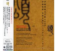 Honn/Japan Philharmonic Orchestra - Art of Akira Ifukube 8-Birthday Concert Live [Import]