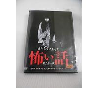 Honto Ni Atta Kowai Hanashi 21 [Import allemand]