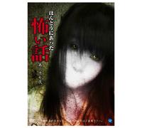 Honto Ni Atta Kowai Hanashi 27 – DVD – Import allemand