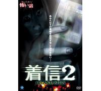 Honto Ni Atta! Kowai Hanashi C [Import allemand]