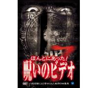 Honto Ni Atta! Nooroi No Video [Import allemand]