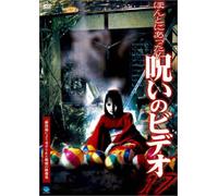 Honto Ni Atta! Nooroi No Video [Import allemand]