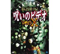 Honto Ni Atta! Nooroi No Video [Import allemand]