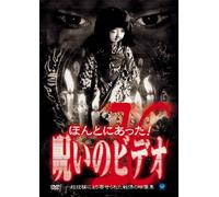 Honto Ni Atta! Nooroi No Video [Import allemand]
