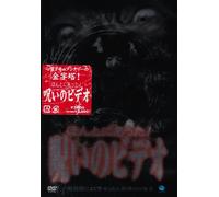 Honto Ni Atta! Nooroi No Video [Import allemand]