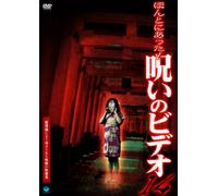 Honto Ni Atta! Nooroi No Video [Import allemand]