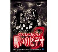 Honto Ni Atta! Nooroi No Video [Import allemand]