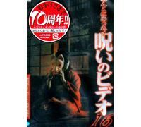 Honto Ni Atta! Nooroi No Video [Import allemand]