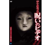 Honto Ni Atta Noroi No Video 1 [Import allemand]