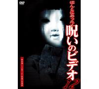 Honto Ni Atta Noroi No Video 1 [Import allemand]