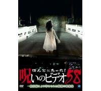 Honto Ni Atta!Noroi No Video 5 [Import allemand]