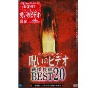 Honto Ni Atta Noroi No Video B [Import allemand]