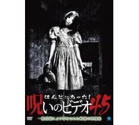 Honto Ni Atta! Noroi No Video [Import allemand]