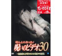 Honto Ni Atta! Noroi No Video [Import allemand]