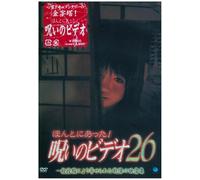 Honto Ni Atta ! Noroi No Video [Import allemand]