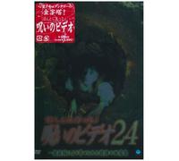 Honto Ni Atta ! Noroi No Video [Import allemand]