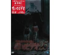Honto Ni Atta ! Noroi No Video [Import allemand]