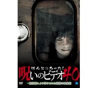 Honto Ni Atta! Noroi No Video [Import allemand]