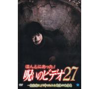 Honto Ni Atta ! Noroi No Video [Import allemand]