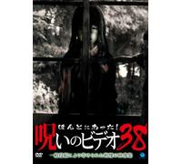 Honto Ni Atta! Noroi No Video [Import allemand]